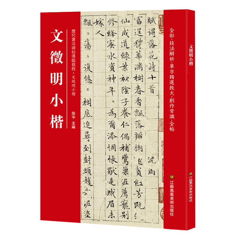 明文徵明小楷 历代碑帖 文征明落花诗离骚经 楷书毛笔字帖软笔书法
