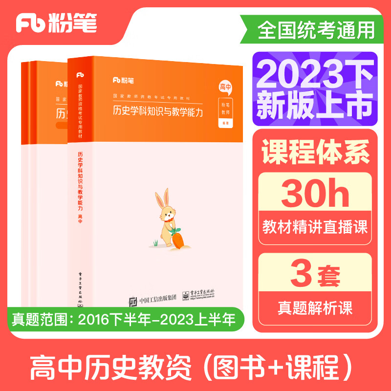 国家教师资格考试·历史学科图书礼包·高中
