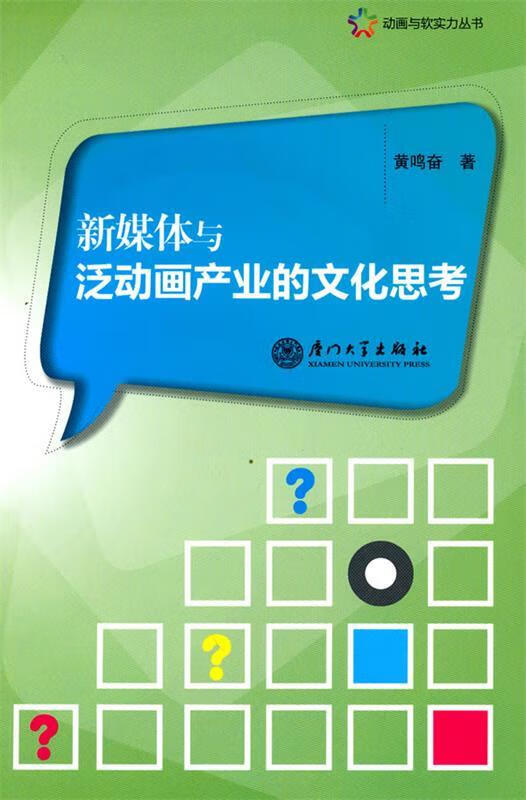 新媒体与泛动画产业的文化思考