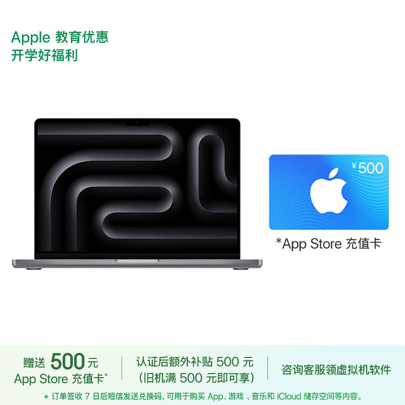 Apple/苹果2023款MacBookPro【教育优惠】14英寸 M3(8+10核)16+512深空灰笔记本Z1C80004E【定制】