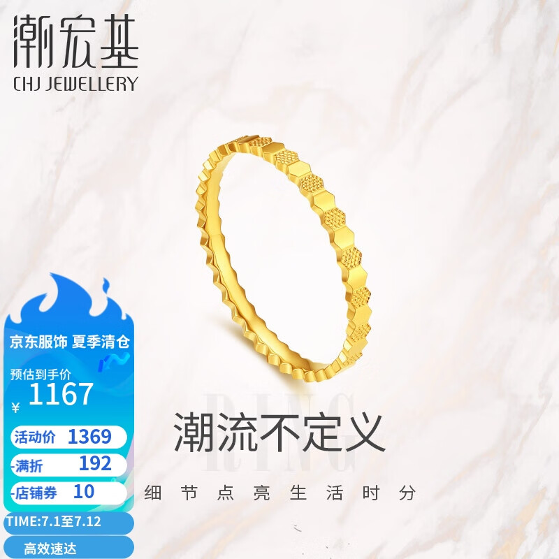 潮宏基 CHJ JEWELLERY 悦闪 5G工艺足金黄金戒指女款定价 SRG30005060 15号 