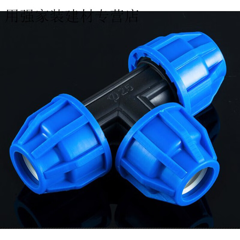 tlxtpe快速三通 活接免烫快速接头20 25 32 4分6分1寸饮自来水管配件