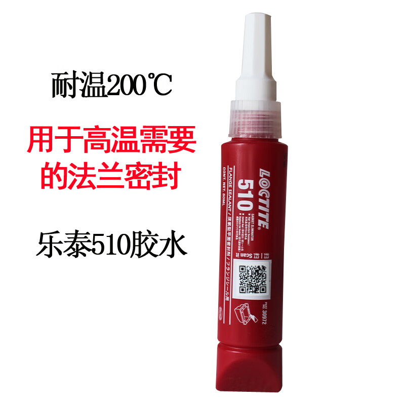 乐泰518胶水510平面密封胶官网高温法兰厌氧胶515变速箱密封 粉红色