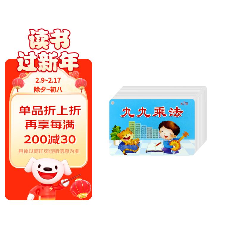 九九乘法口诀表卡一二年级教具50张99乘法口诀天天练乘法应用题正反随带随学老师推荐轻松学数学背诵神器