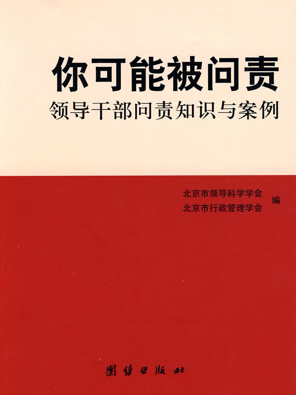 sx你将被问责