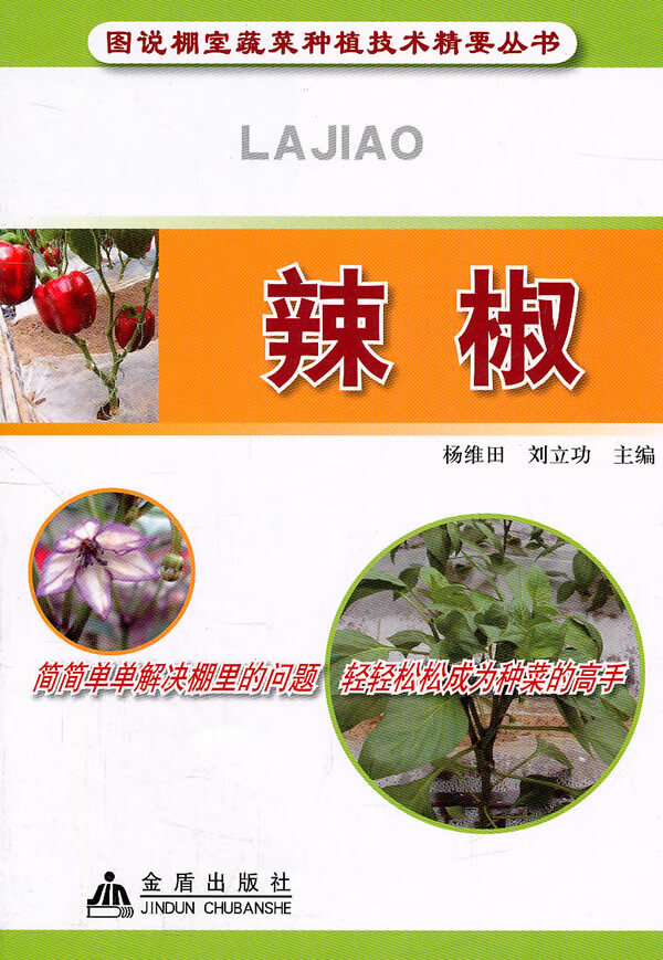 辣椒