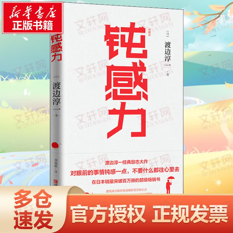 钝感力 典藏版
