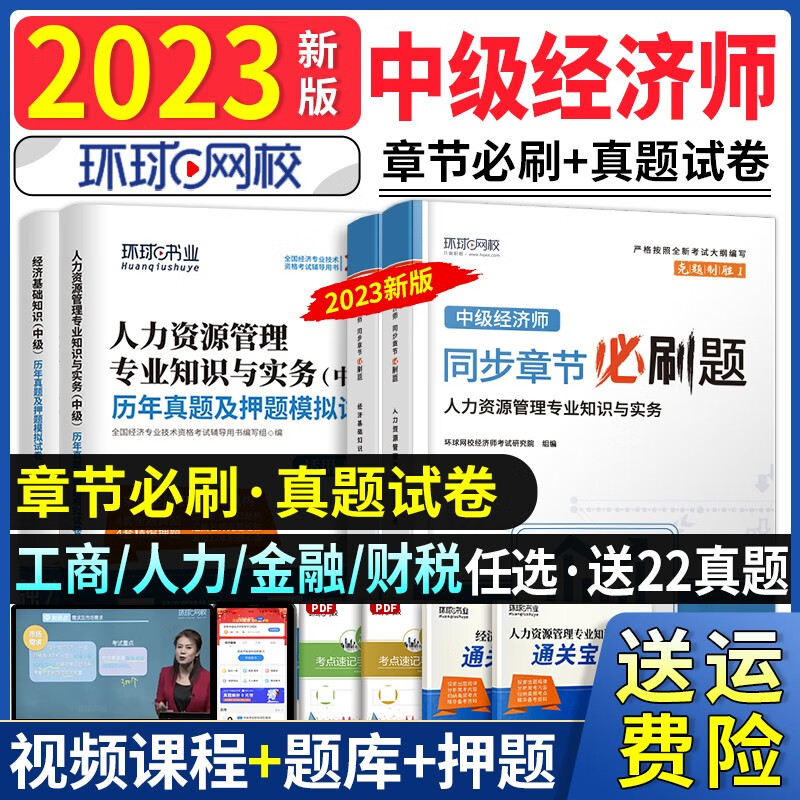 7月新大纲】中级经济师2023教材考试试
