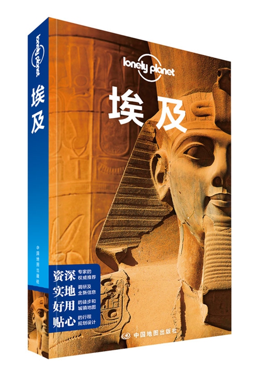 孤独星球Lonely Pla国际旅行指南系列:埃及