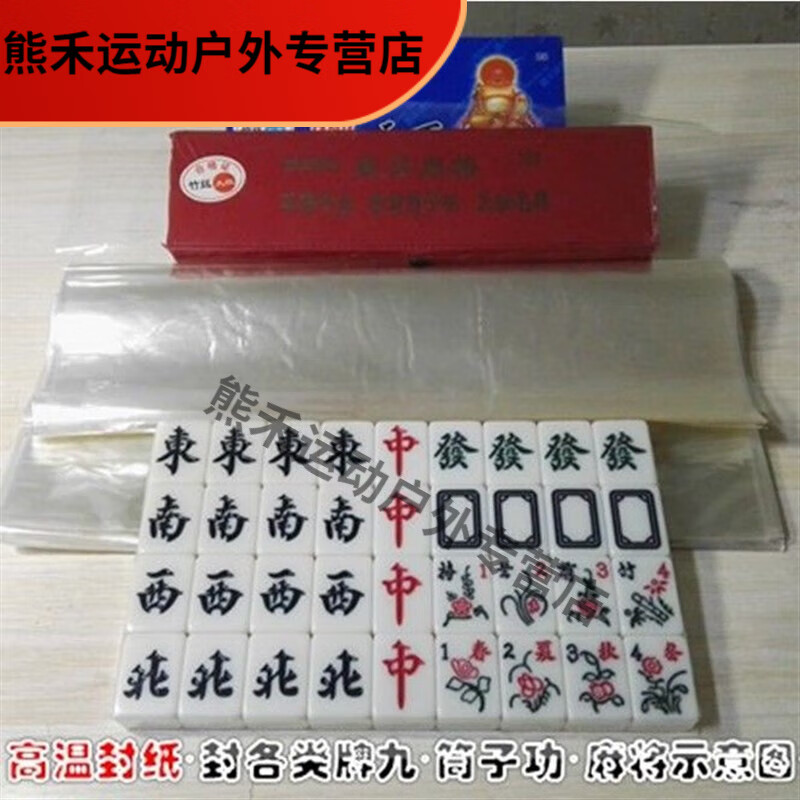 橙央纸牌便携明包装膜包大小牌筒子功牌九二八杠包装纸 20张透明包装