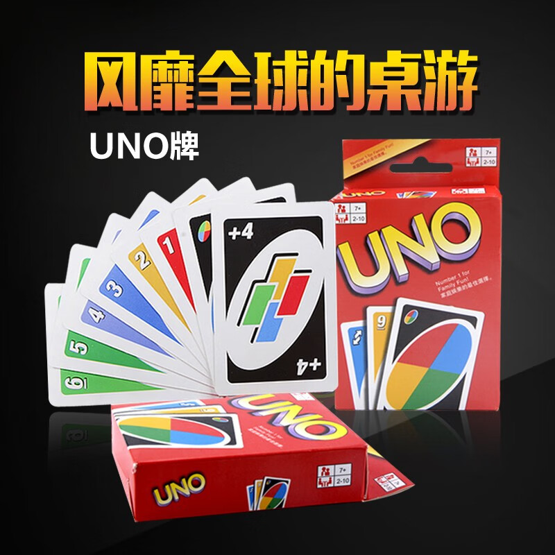cgg桌游uno纸牌大富翁uno纸牌卡牌uno游戏牌优诺牌乌诺牌聚会桌游