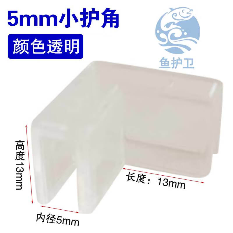 玻璃平槽白色护角防撞diy材料直角弯角固定夹 半透明5mm直角护角