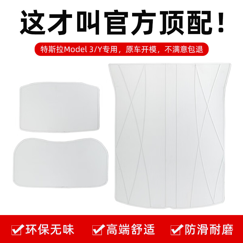 佳宝驰特斯拉model3后备箱垫modely专用前后尾箱垫神器改装毛豆丫配件 珍珠白【纳帕皮】前+后+下层垫 特斯拉Model 3专用属于什么档次？