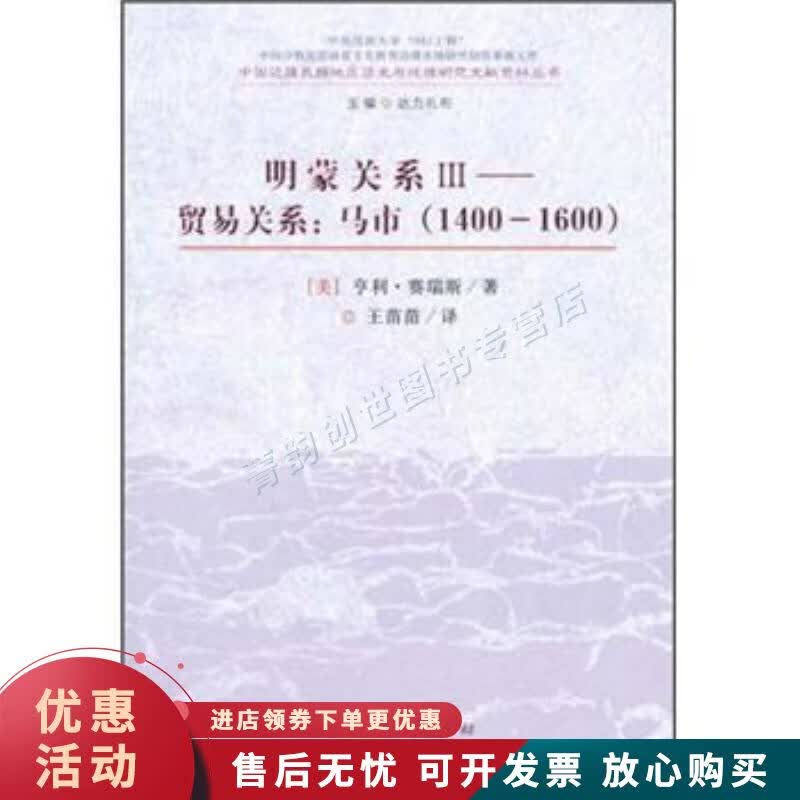 明蒙关系3·贸易关系:马市