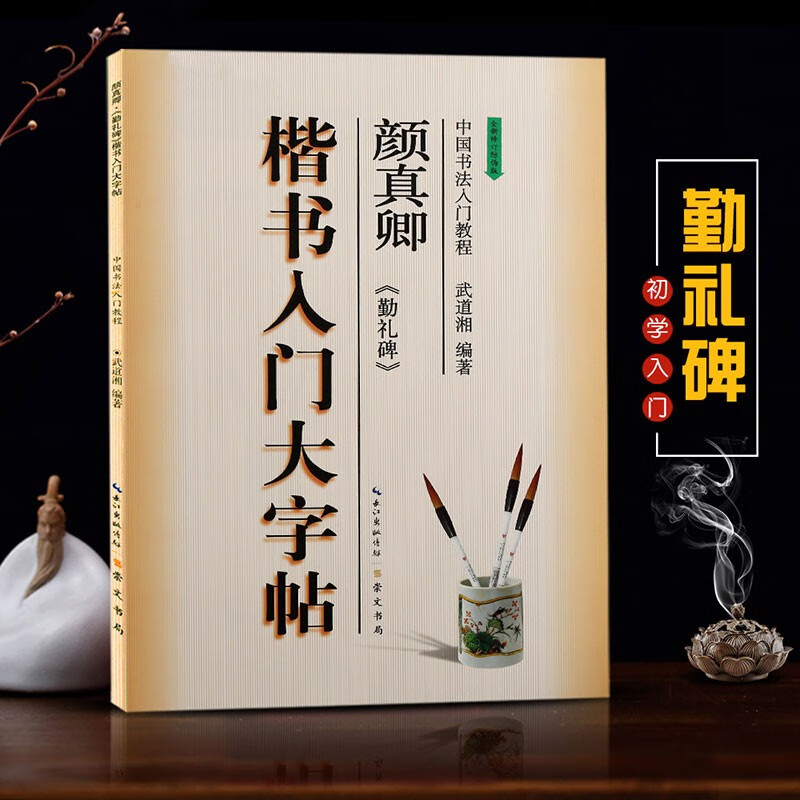 中国书法入门教程【在下方已选中可选择此系