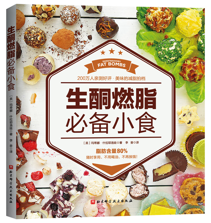 生酮燃脂必备小食