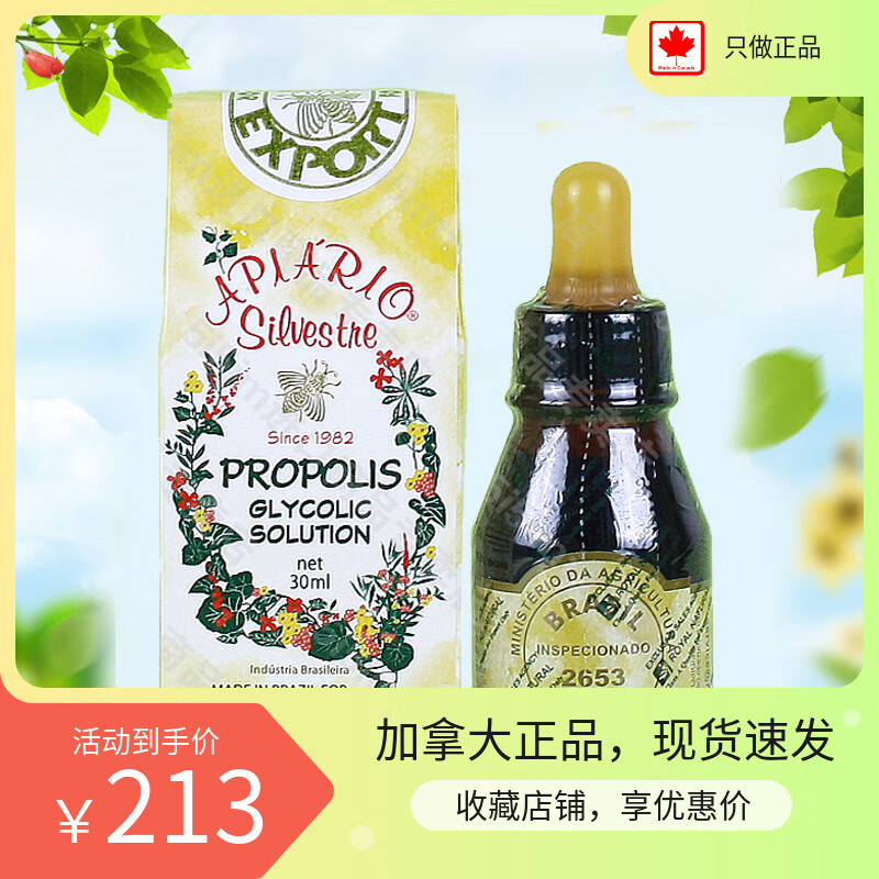 巴西绿蜂胶液的作用与功效(巴西绿蜂胶软胶囊功效)