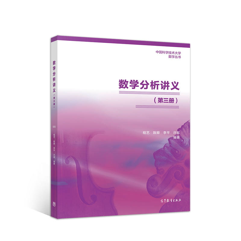 数学分析讲义（第三册）