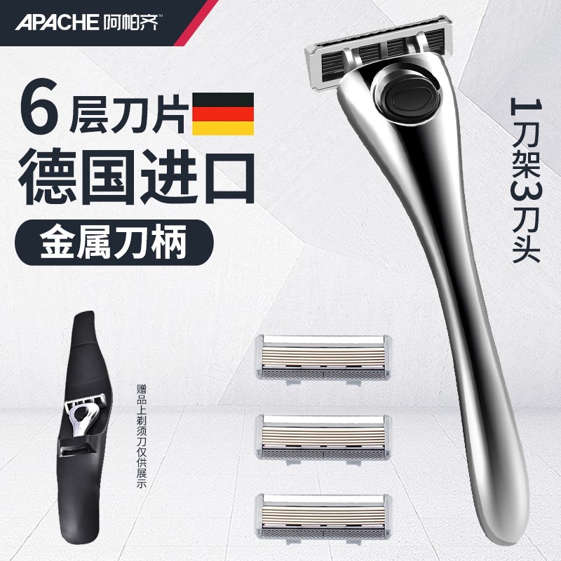 阿帕齐天弓手动剃须刀手动刮胡刀手动六层德国进口刀头刀片剃须刀 德国六层-1刀架3刀头+收纳套