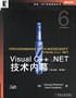 Visual C++.NET技术内幕 [美]谢弗里 著【书】