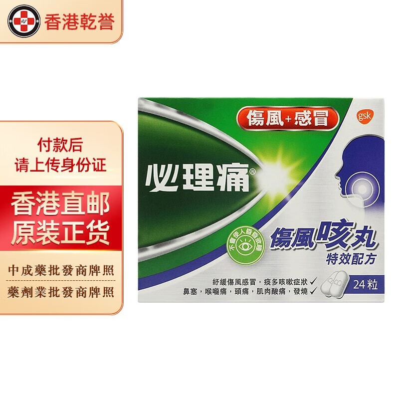 【香港药品】必理痛止痛药 舒缓肌肉软组织关节疼痛 感冒发烧头痛咳嗽