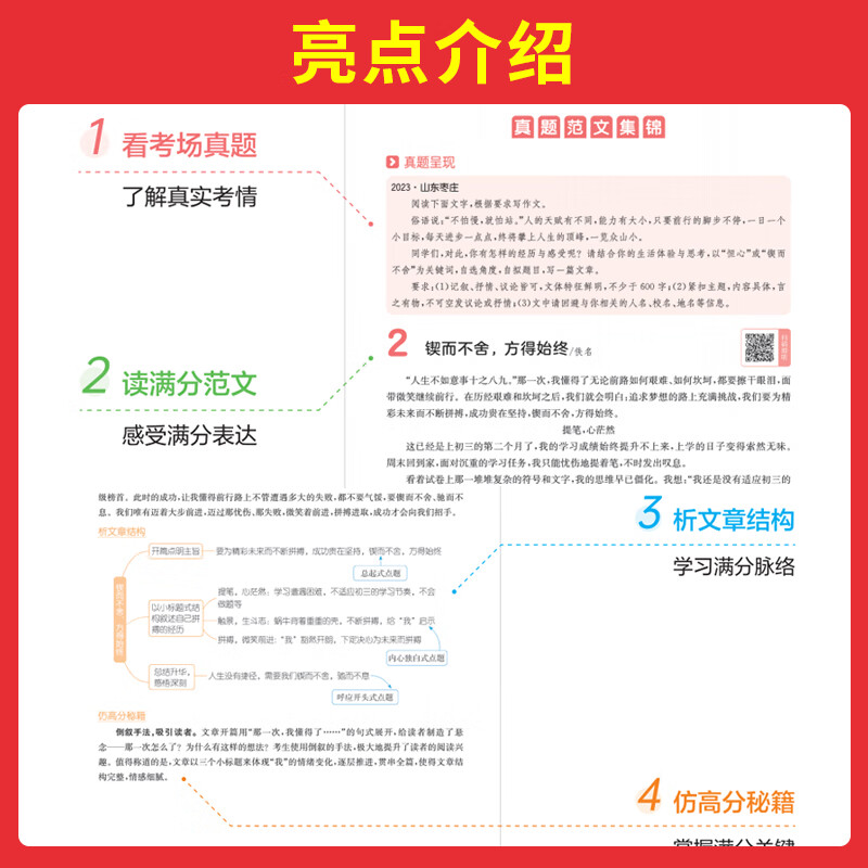 2026一本初中生必背古诗文初中文言文完全解读 七八年级古诗文全一册 初一二三古诗词必背 789年级语文古文解析全国通用 (语文)满分作文+(英语)满分作文 正版