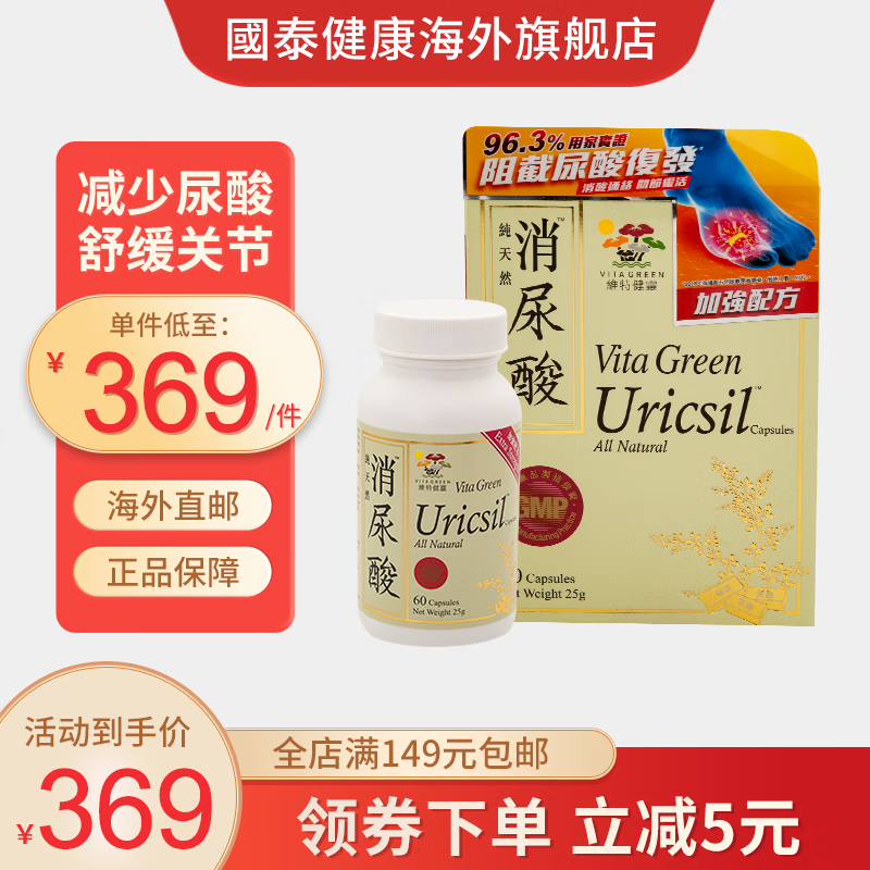 威斯(wise)维特健灵消尿酸 芹菜素平衡尿酸降酸痛 痛风关节肿痛 风湿