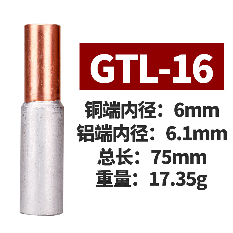 铜铝连接管16 25 35 50 70平方铜铝接线管铜铝线对接过渡转换接头 gtl