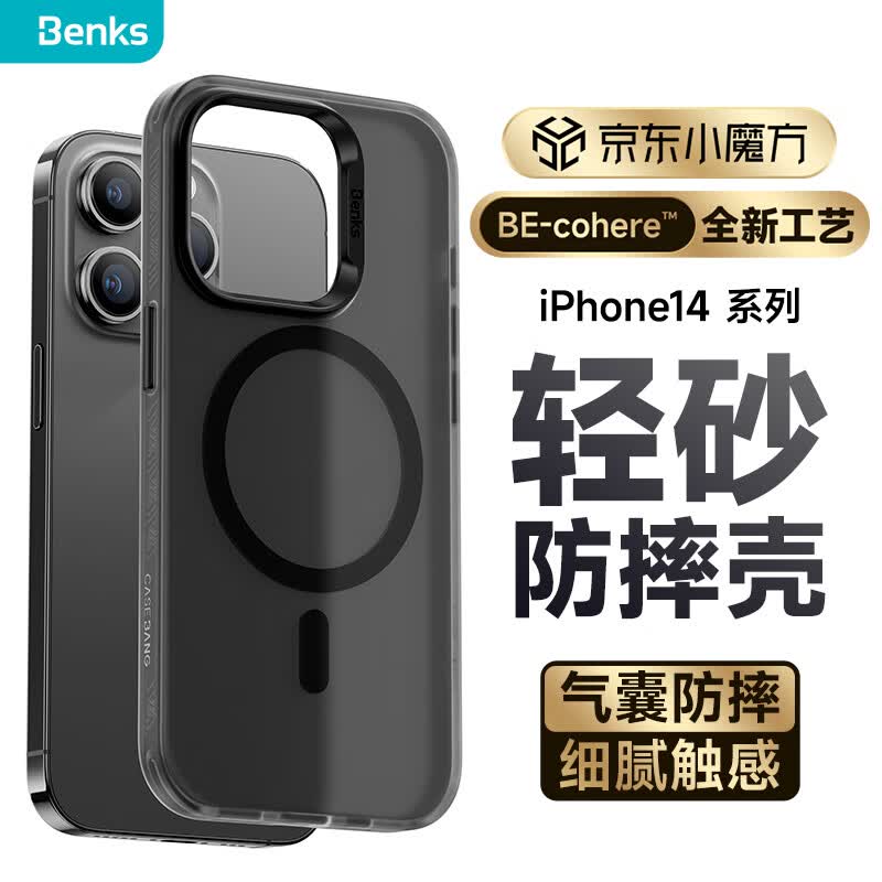 邦克仕(Benks)苹果14 Pro Max手机保护壳 iPhone14promax防摔磁吸壳 耐磨男女通用款保护套不沾指纹 黑高性价比高么？