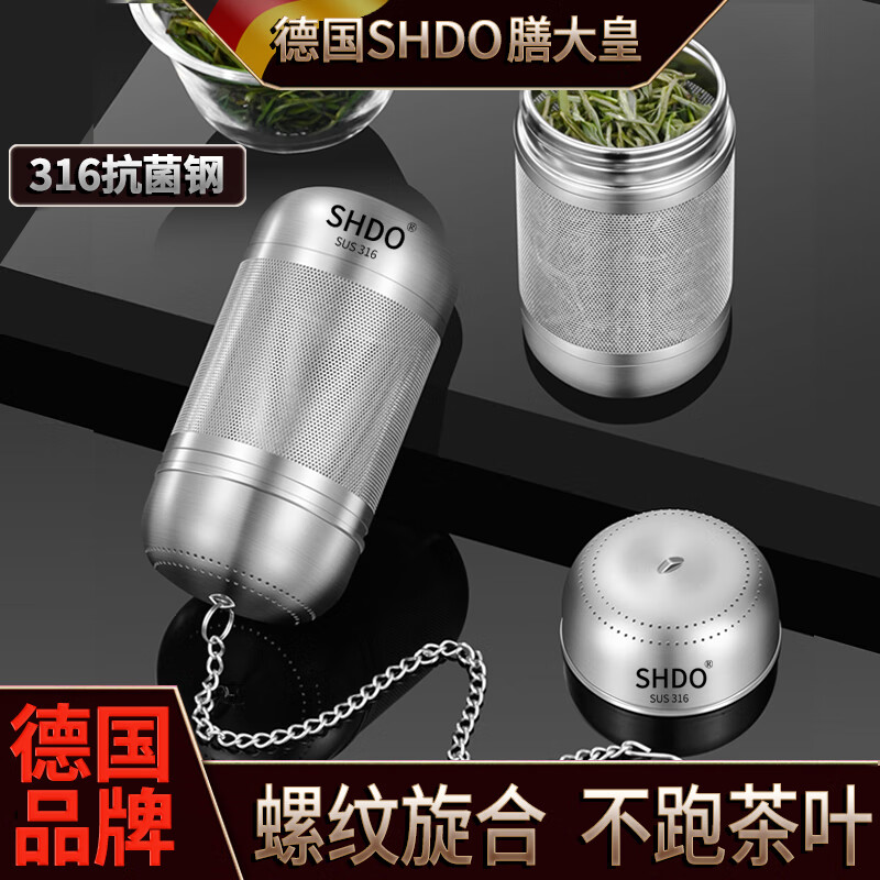 膳大皇（SHDO）316不锈钢茶滤茶漏过滤网滤茶器茶漏器茶水分离器泡茶神器泡茶球 316不锈钢茶漏：小号