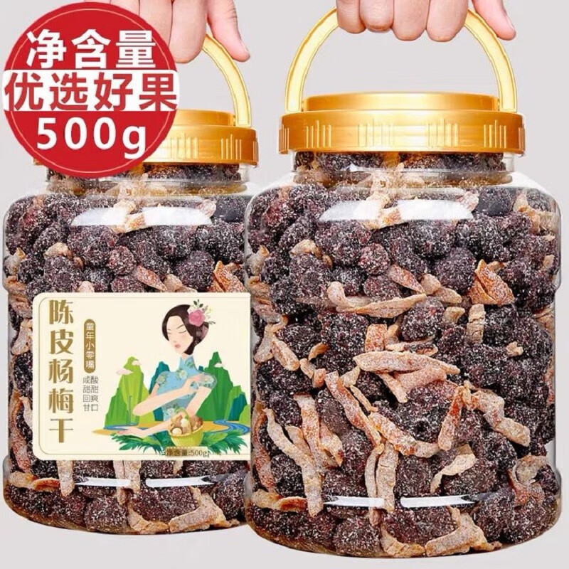 鼎焙旺到陈皮冰糖杨梅九制杨梅干梅子蜜饯果干蜜惠达 陈皮杨梅(袋装) 500g