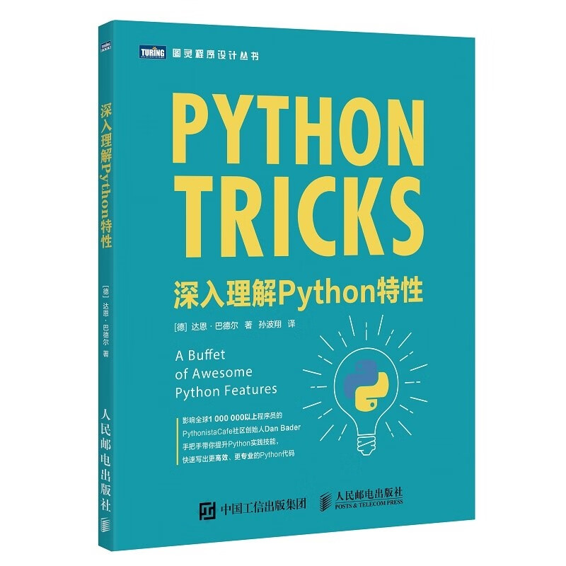 深入理解Python特性(图灵出品)