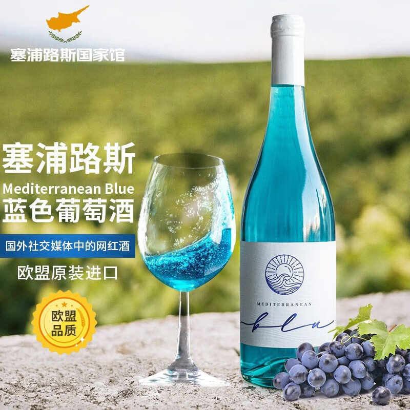 linos塞浦路斯原装进口葡萄酒蓝酒 地中海蓝色葡萄酒 12°750ml 单支