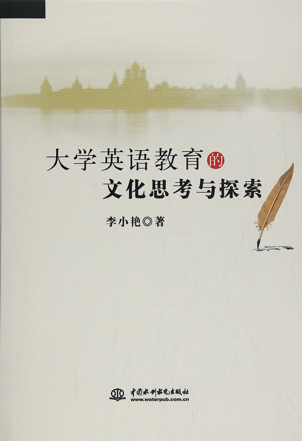 大学英语教育的文化思考与探究