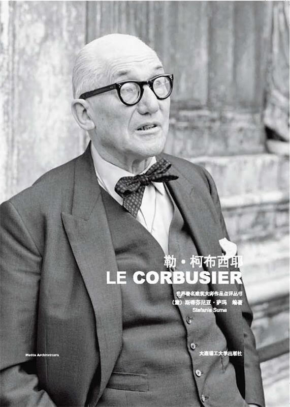 勒·柯布西耶【好书,下单速发】