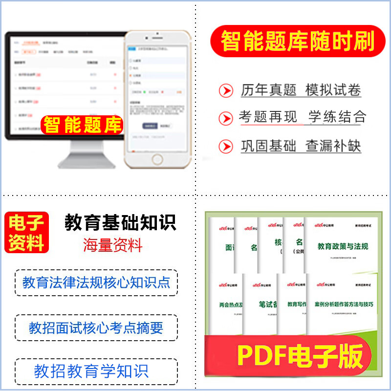 2023教师招聘考试用书学科专业知识小学数学历年真题全真题库试卷重庆四川云南贵州教师含特岗事业单位教育类