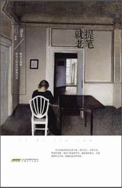 【书】提笔就老