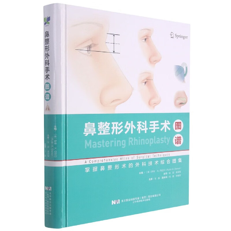 鼻整形外科手术图谱(精)