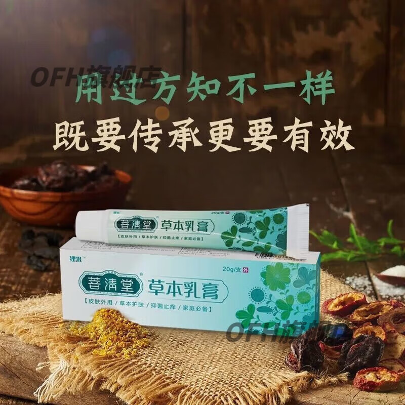 膏皮肤瘙痒菩清草本乳膏堂肛门瘙痒膏阴囊私处大腿内侧屁股 菩清堂