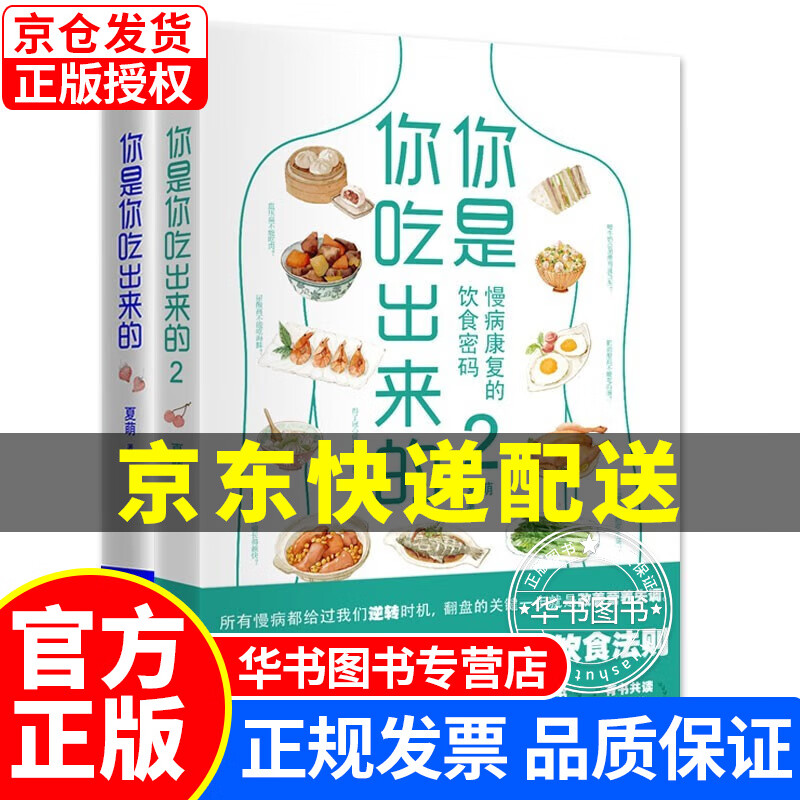 你是你吃出来的（两册套装） 正版