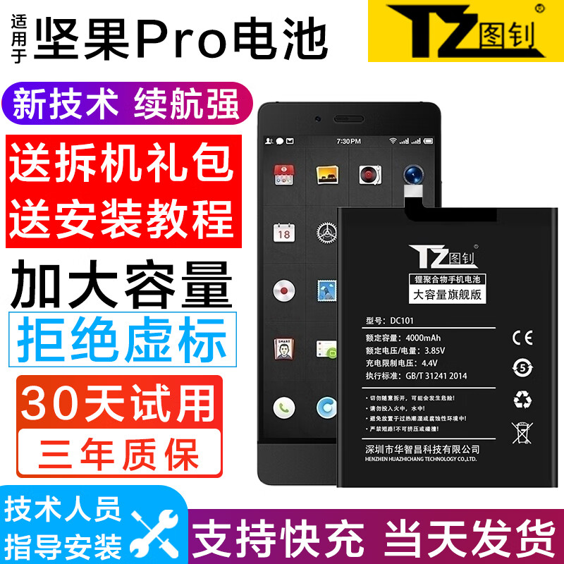 韩豹 坚果pro电池 坚果r1手机电池pro2s加大容量坚果pro全新电板od101