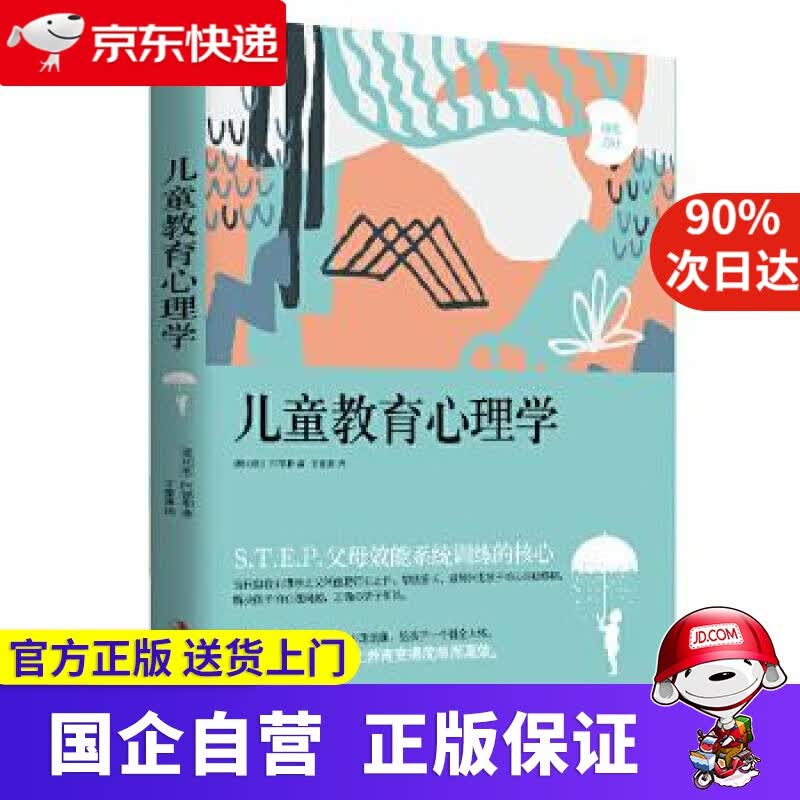 【正版新书】儿童教育心理学 【奥地利】阿德勒 著 中华工商联合出版社 9787515820897