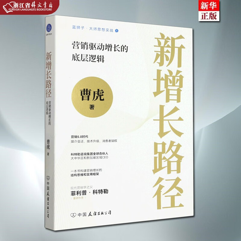 新增长路径:营销驱动增长的底层逻辑 现货