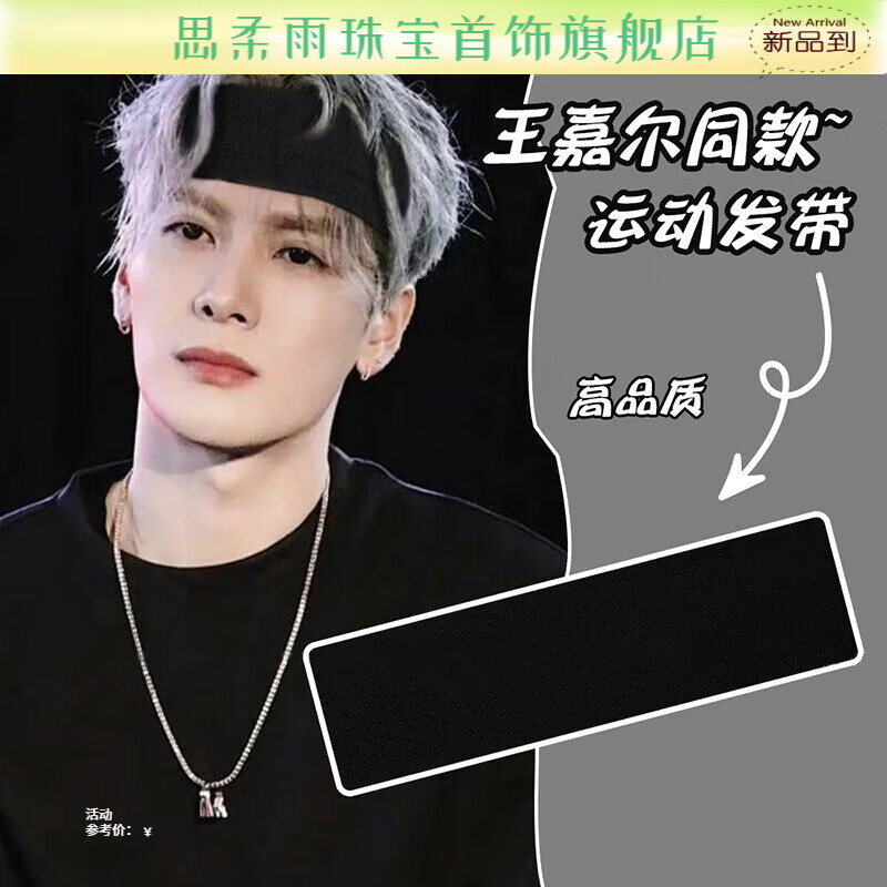 桐汝壁运动发带男潮吸汗头巾四季款发箍外戴跑步洗脸发箍 黑色束发带