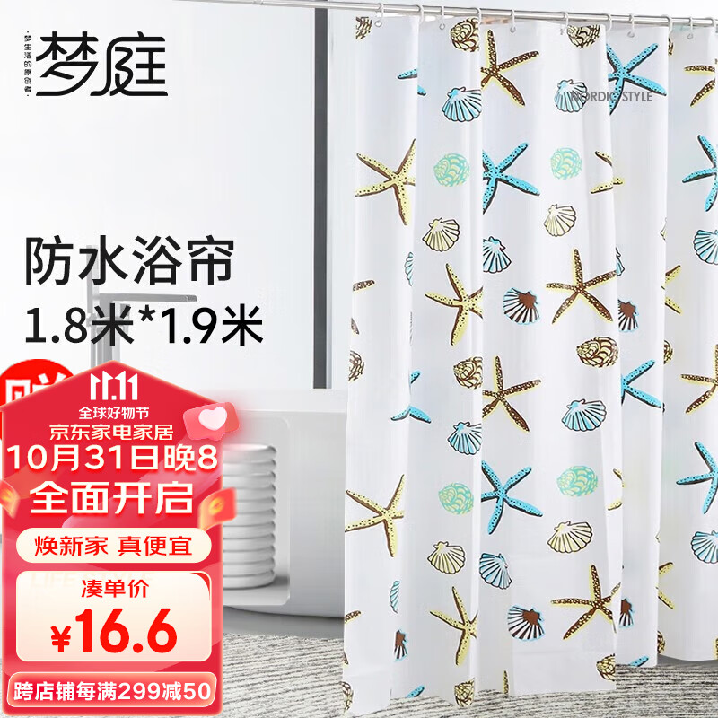 梦庭 浴帘布加厚防水浴室帘淋浴帘卫生间窗帘布隔断帘门1.8*1.9米 怎么看?