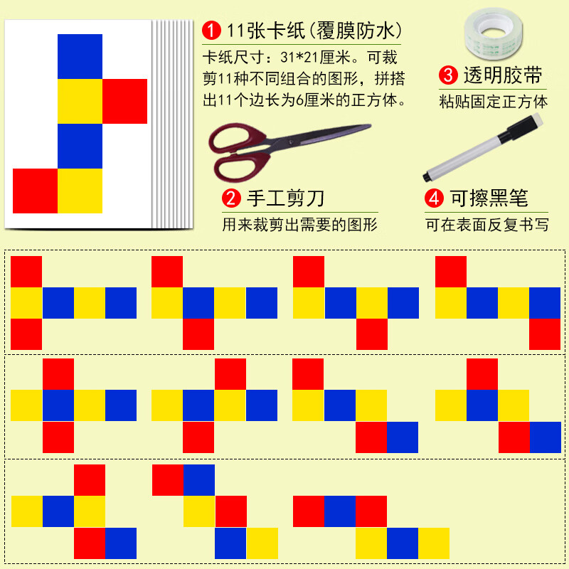 正方体11种展开图套装(卡纸自制款)
