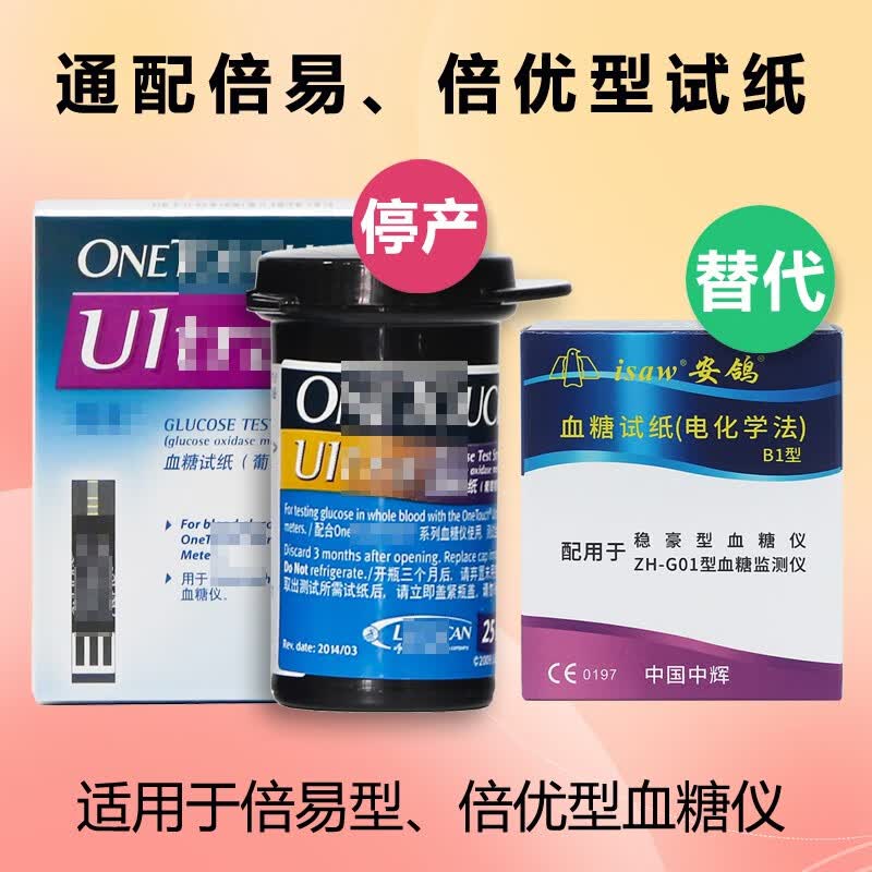 onetouch 血糖试纸 倍易型ultra easy血糖仪用血糖试纸 通用型国产安