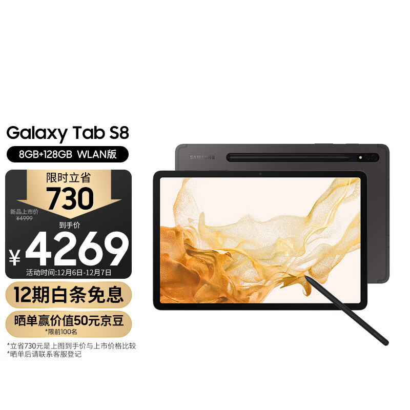 三星平板电脑2022款Tab S8 11英寸 8G+128GB 新骁龙8 120Hz高刷2.5K高清屏 含SPen 学生网课办公WIFI版深屿灰