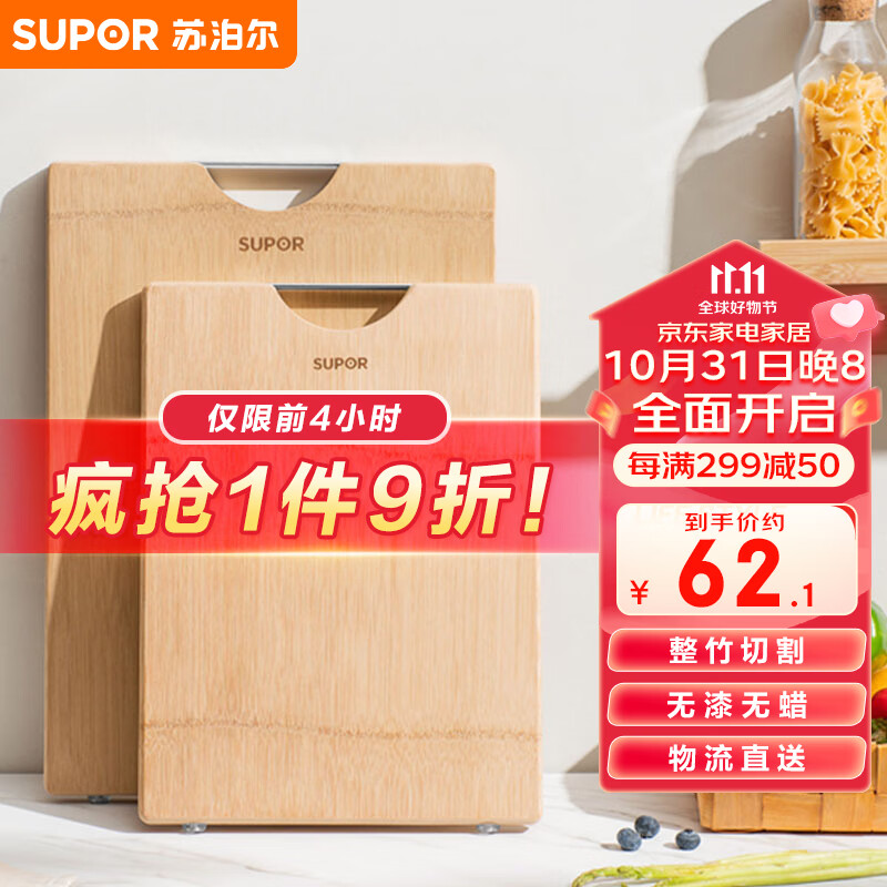 苏泊尔SUPOR 天然整竹砧板切菜板加大双面可用家用案板 Z453222AD1使用感如何?