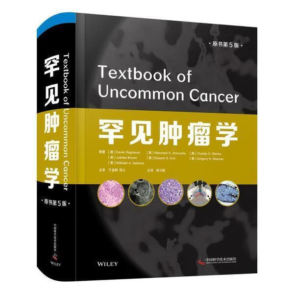 罕见学 原书第5版医学学研究人员图书